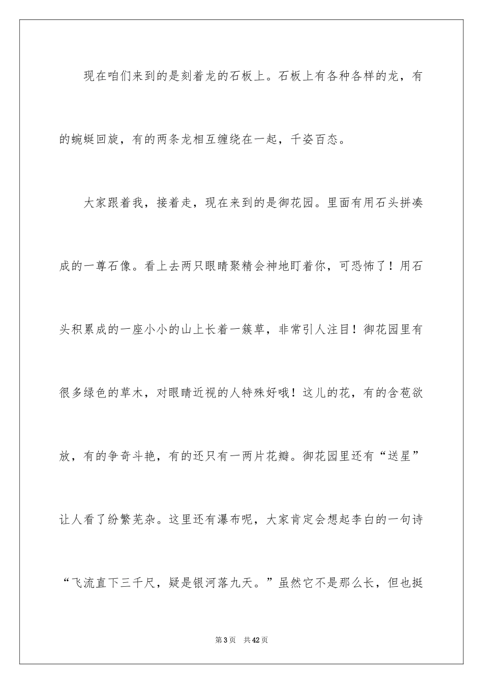 2024北京故宫导游词_104_第3页