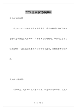 2024北京故宫导游词_104