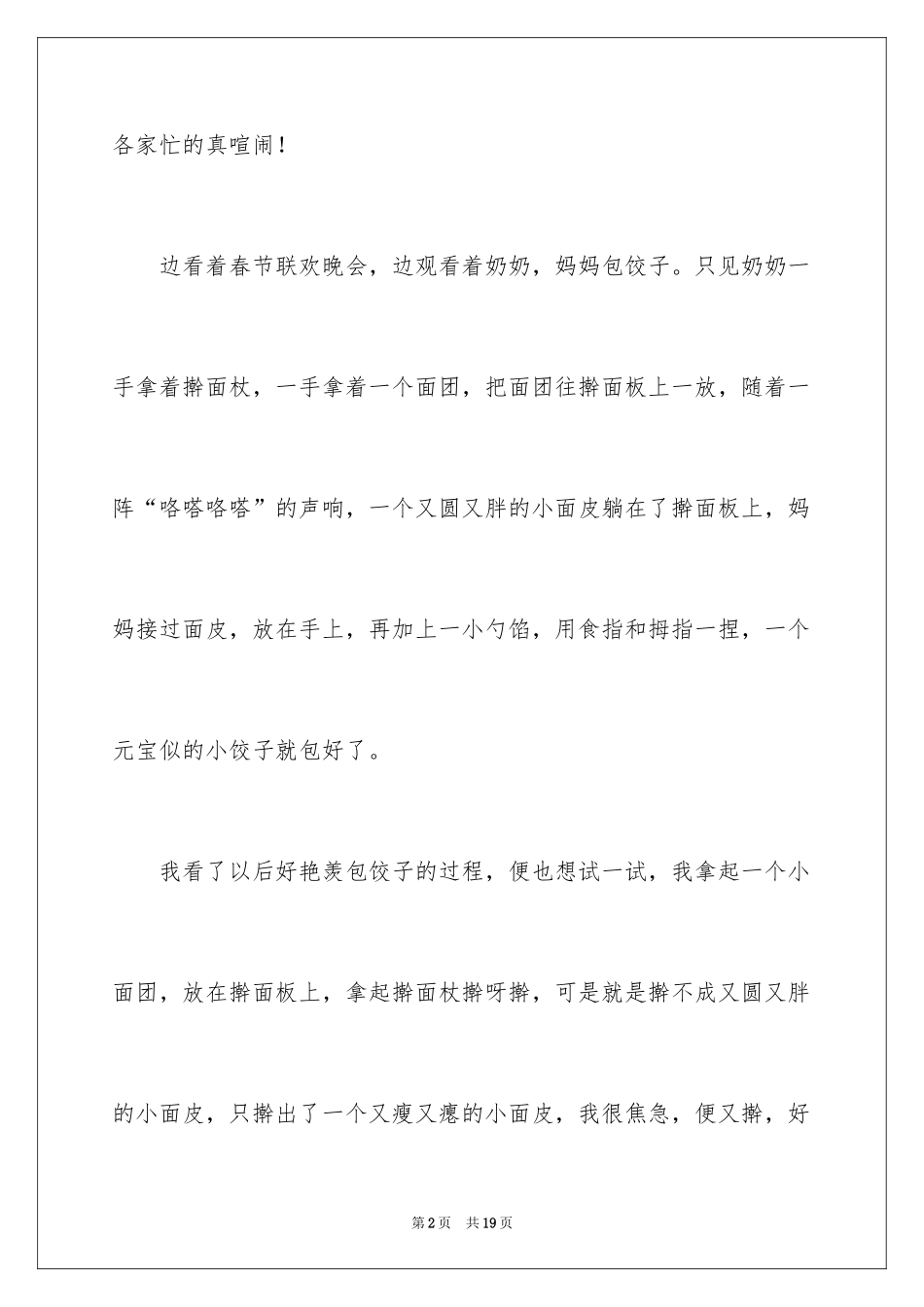 2024《春节趣事》作文600字_16_第2页