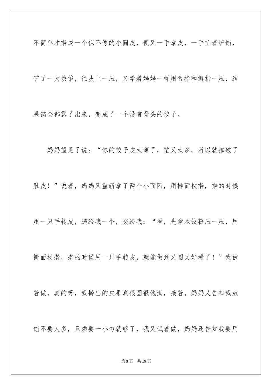 2024《春节趣事》作文600字_16_第3页