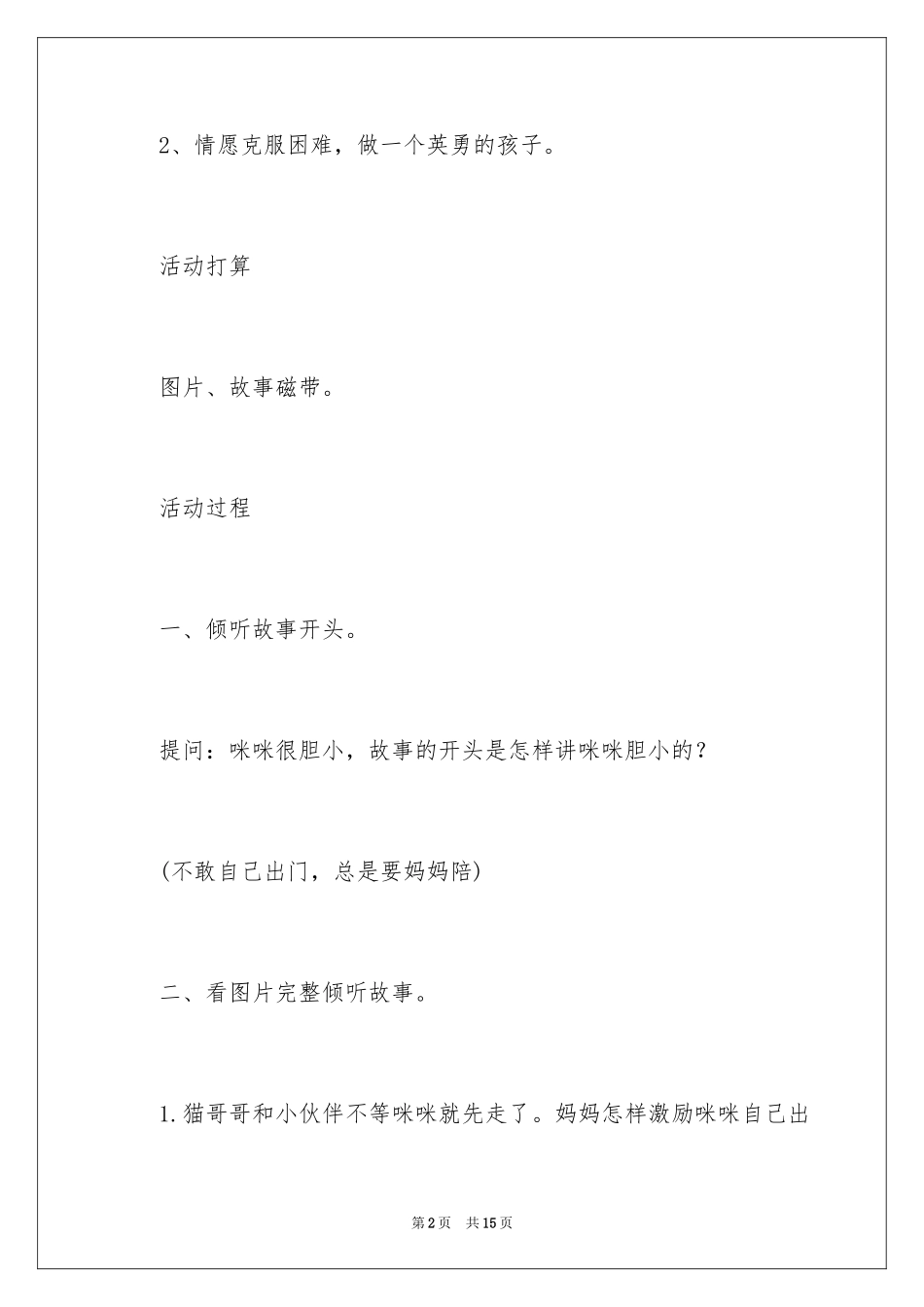 2024《小猫咪咪》小班教案_第2页