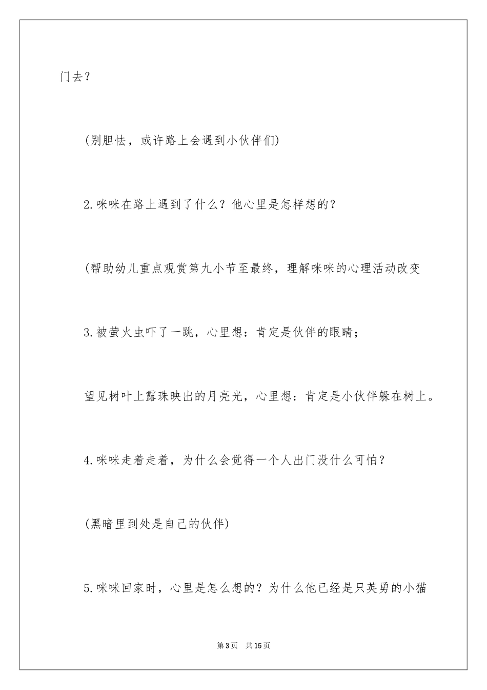 2024《小猫咪咪》小班教案_第3页