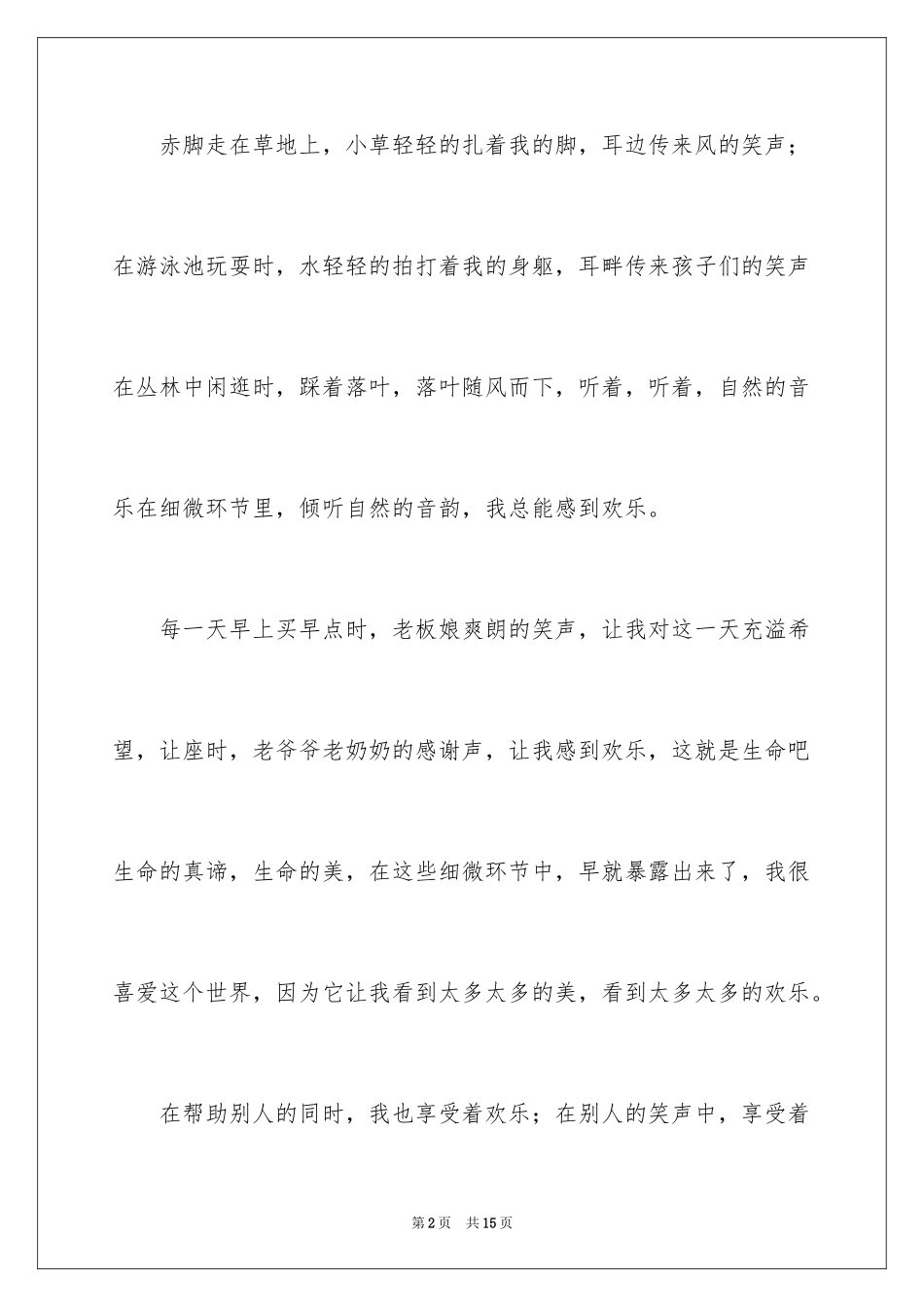 2024倾听自然小学作文_1_第2页