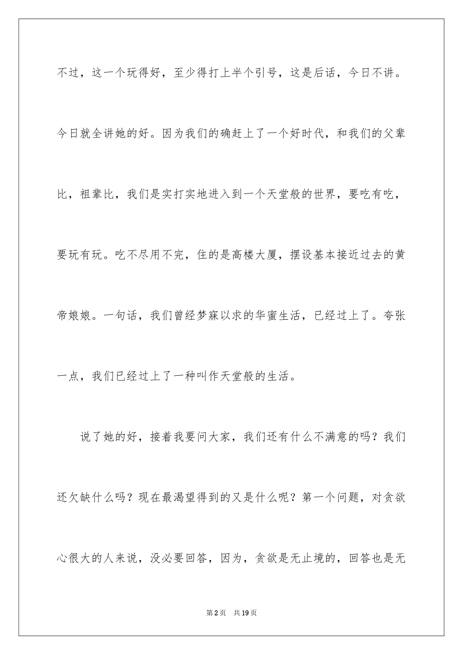 2024健康的演讲稿_1_第2页