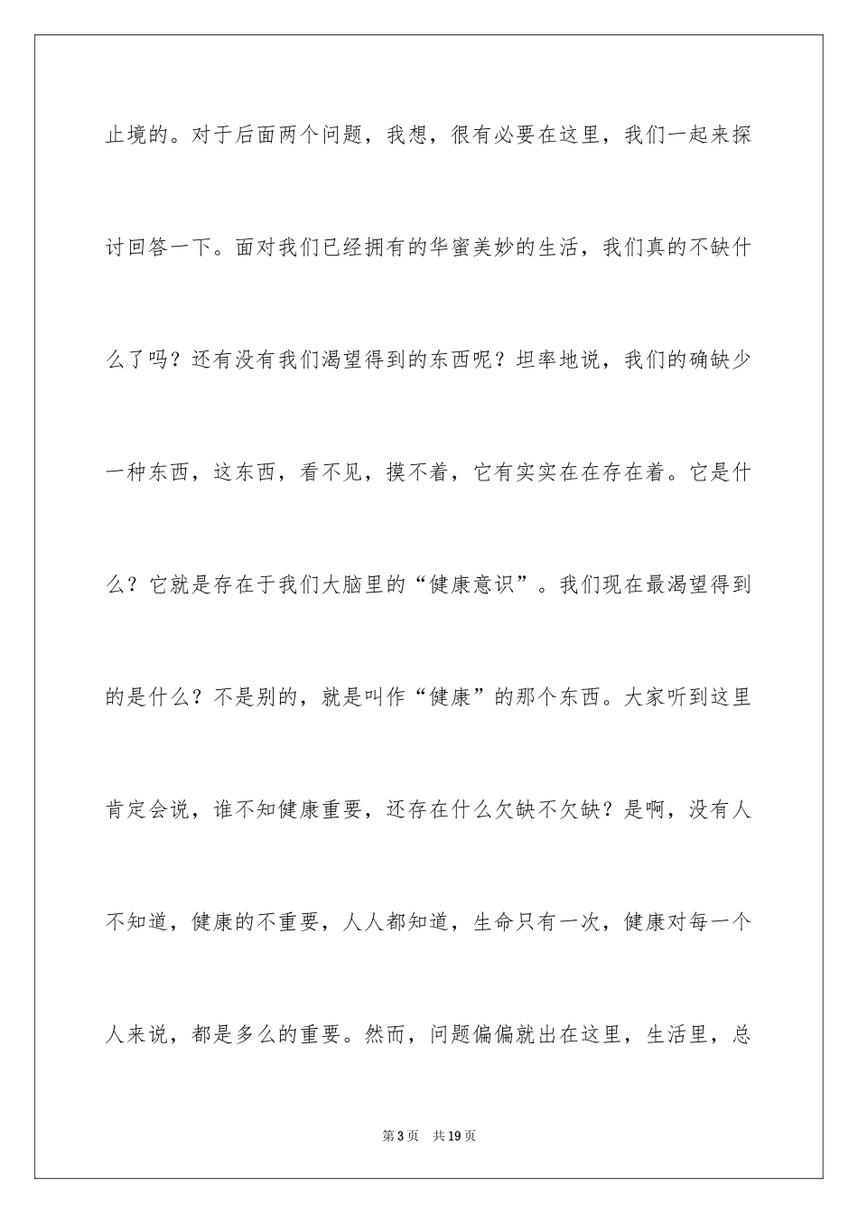 2024健康的演讲稿_1_第3页