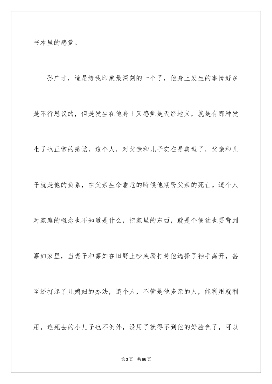 2024《呐喊》读后感_12_第3页