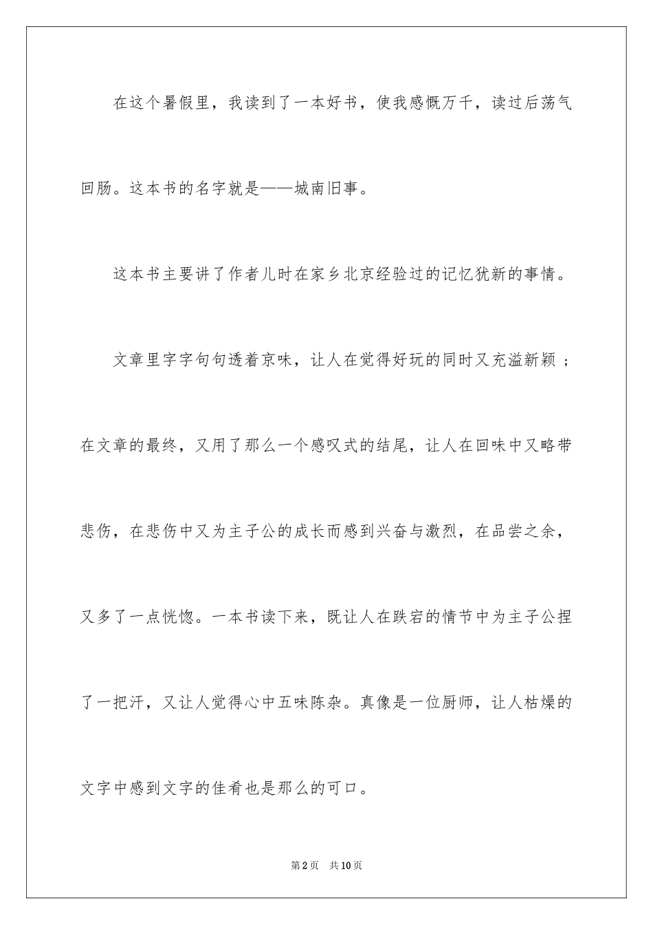 2024城南旧事读后感开头_第2页