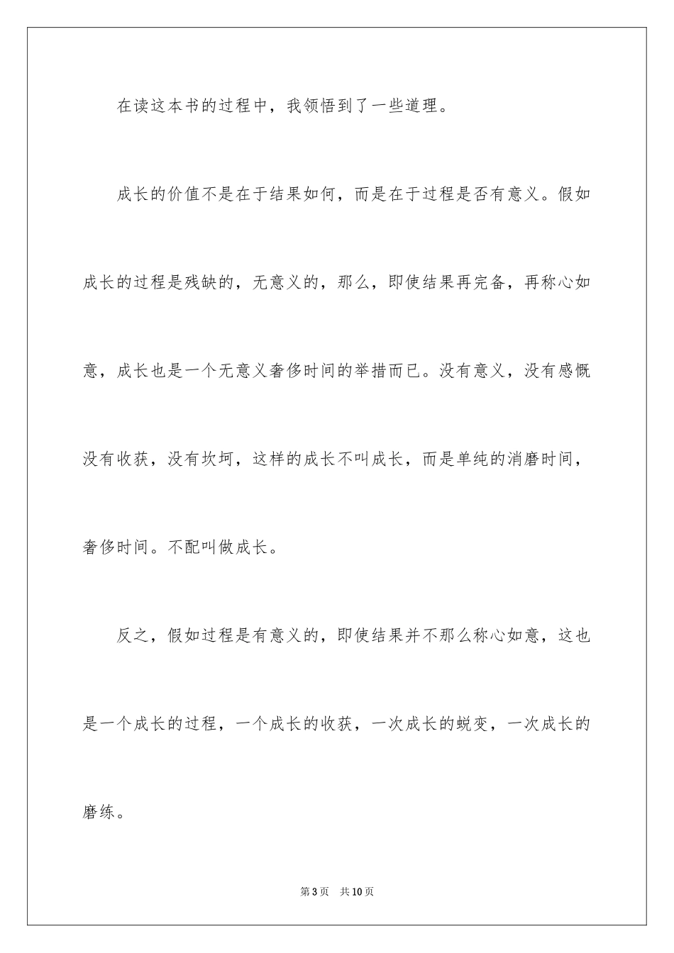 2024城南旧事读后感开头_第3页