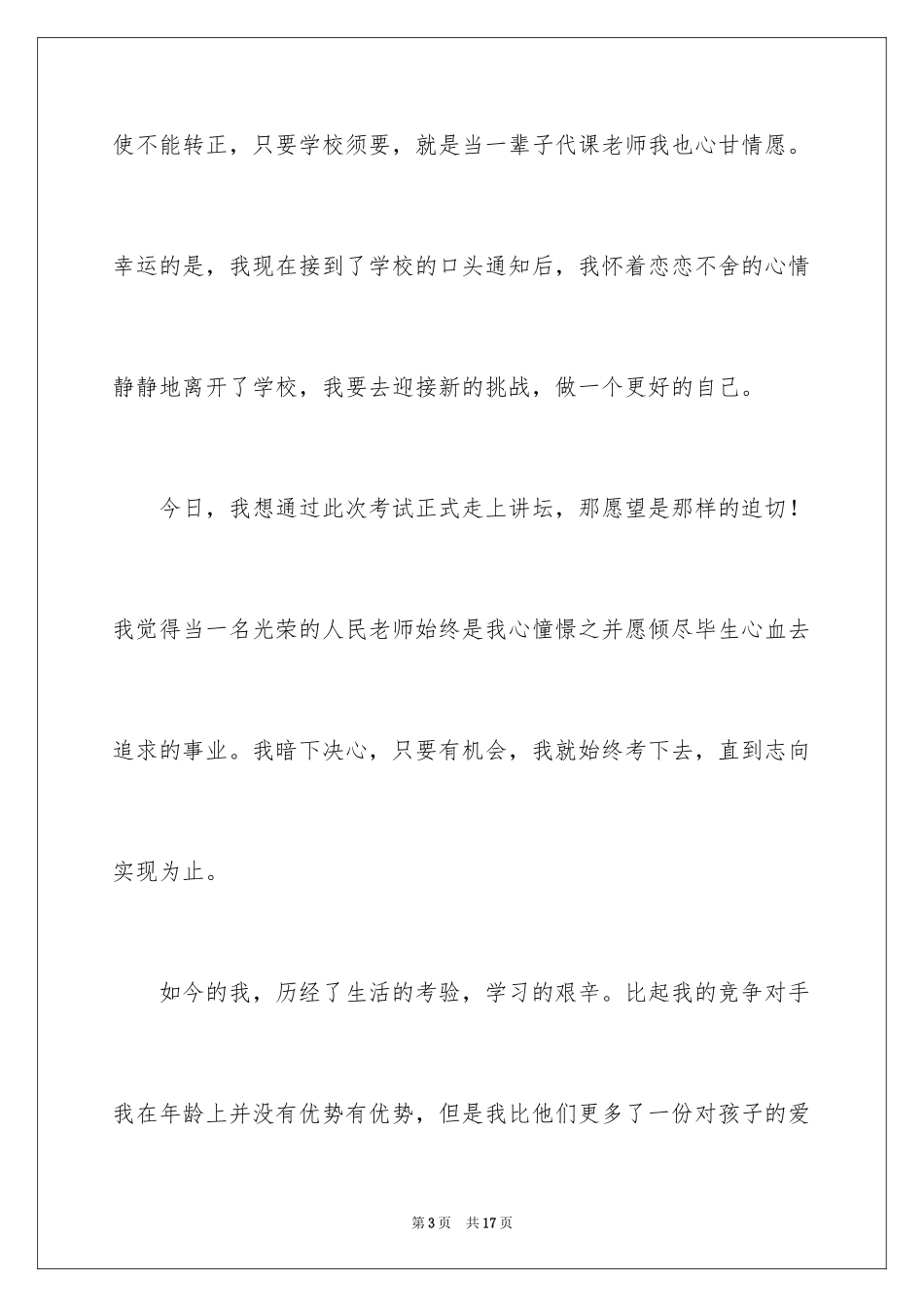 2024学前教育专业自我介绍_第3页