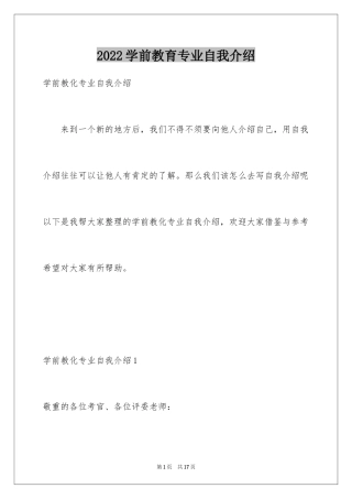 2024学前教育专业自我介绍