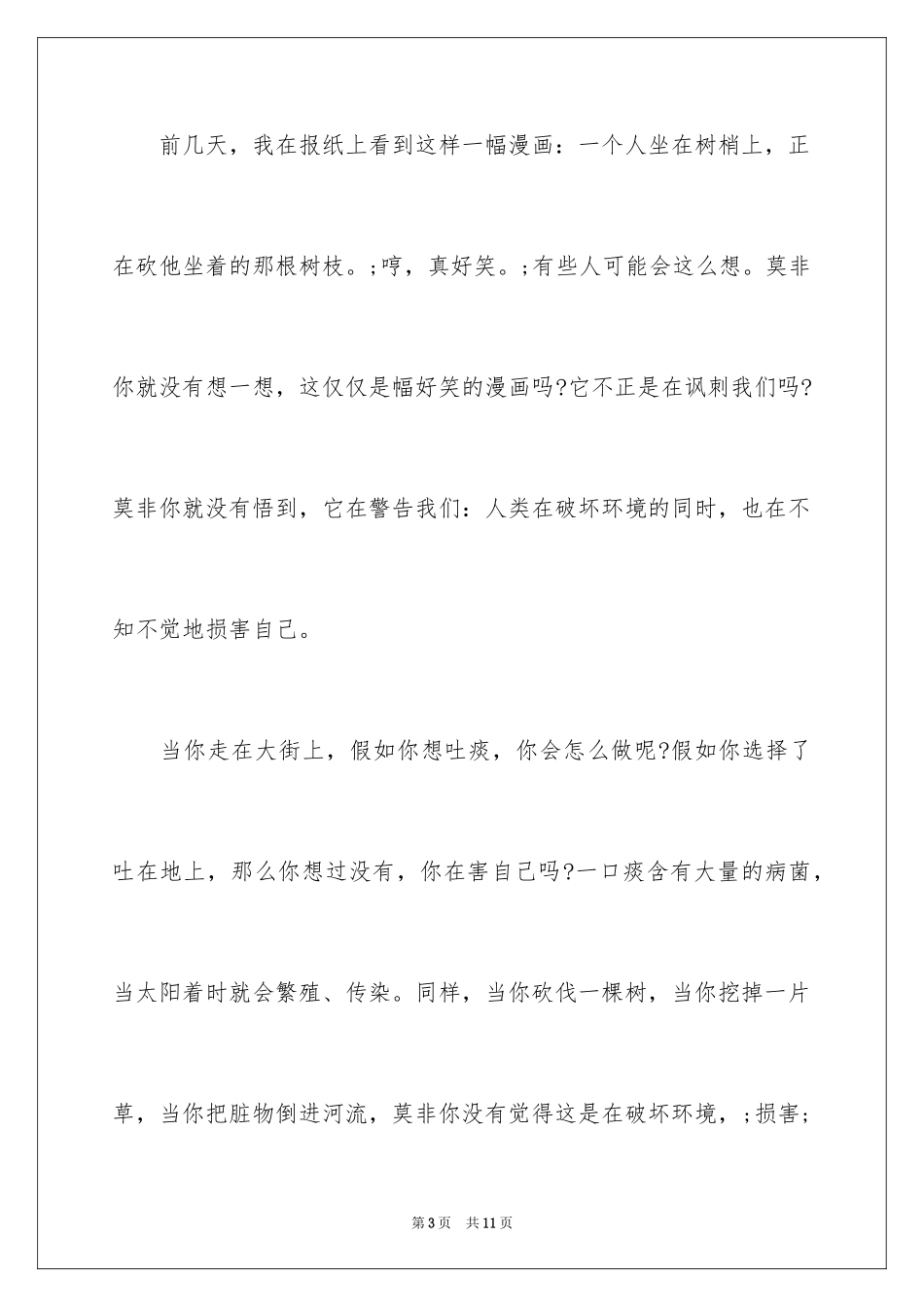 2024世界环境日主题征文-保护环境_第3页