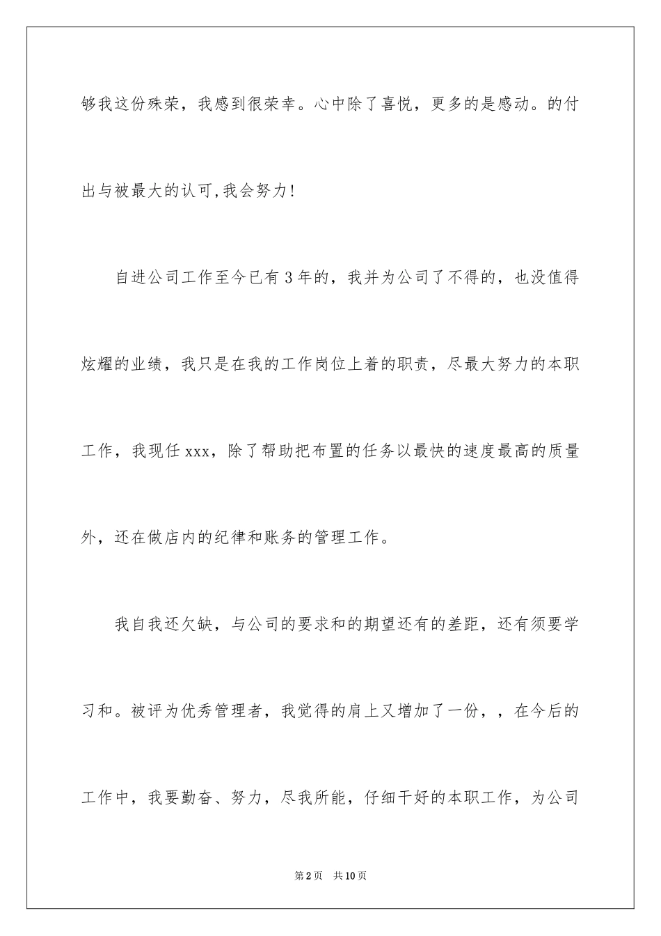 2024单位年度优秀员工获奖感言_第2页