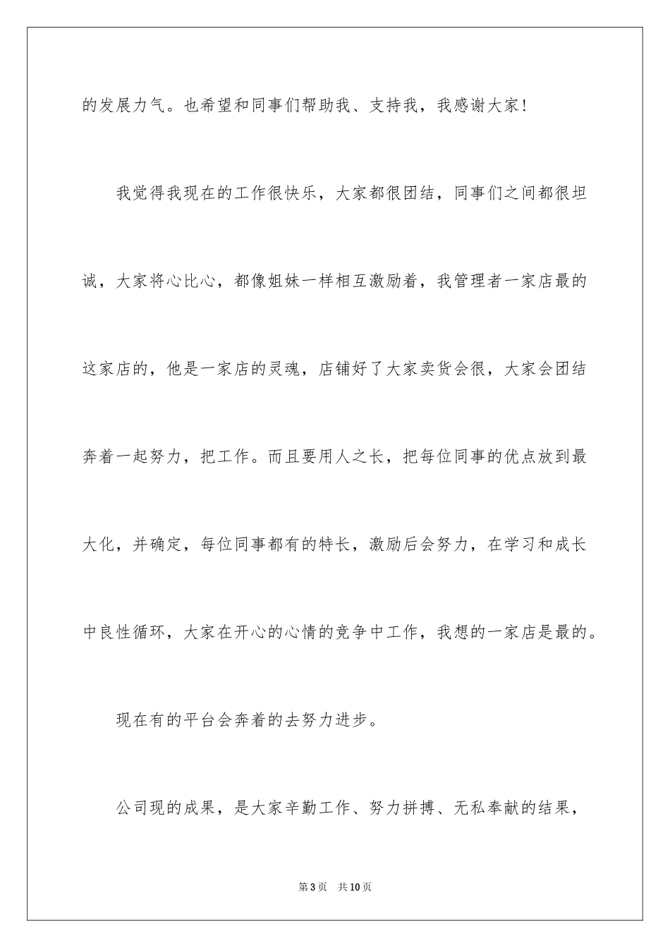 2024单位年度优秀员工获奖感言_第3页