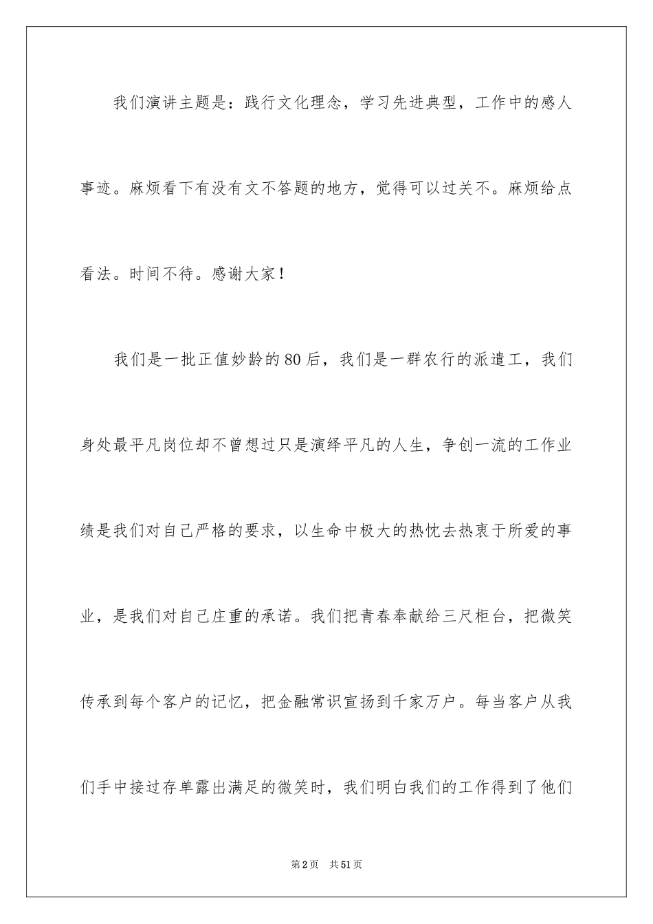 2024优秀员工爱岗敬业的演讲稿_1_第2页