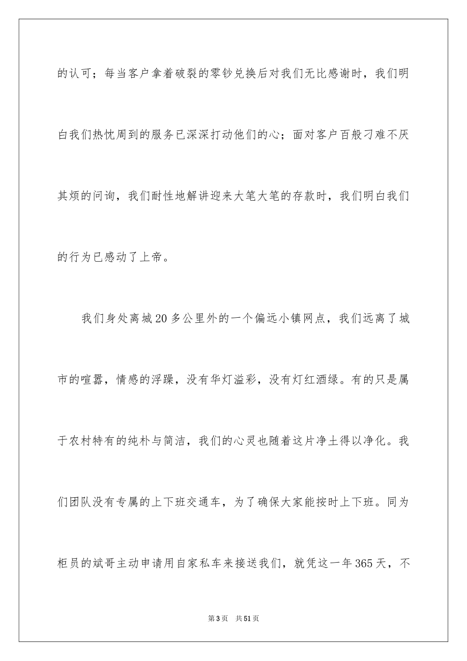 2024优秀员工爱岗敬业的演讲稿_1_第3页