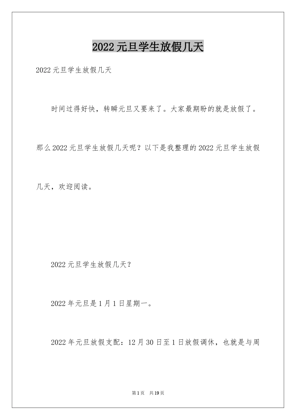 2024元旦学生放假几天_第1页