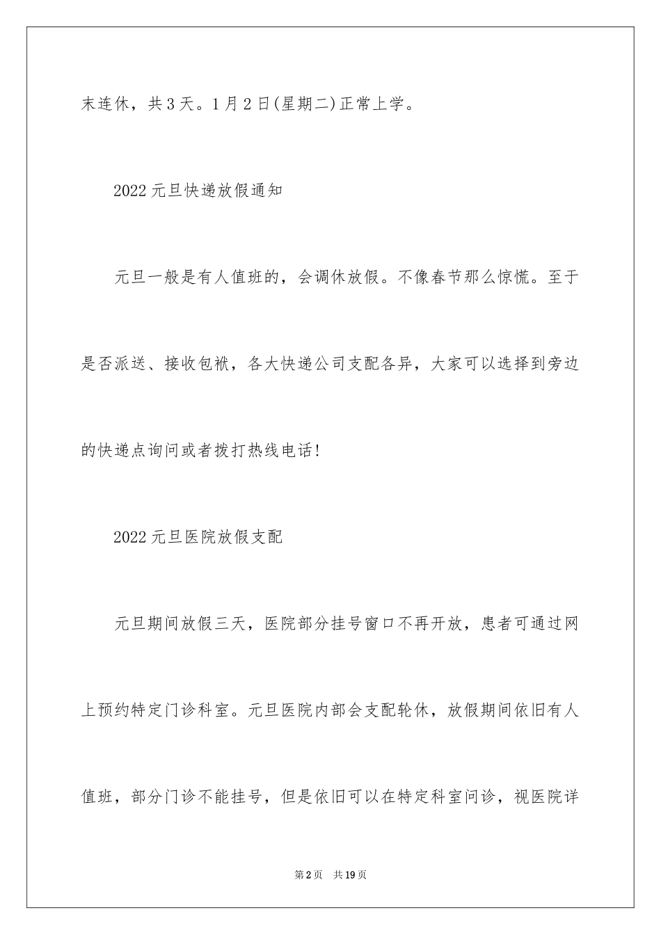 2024元旦学生放假几天_第2页