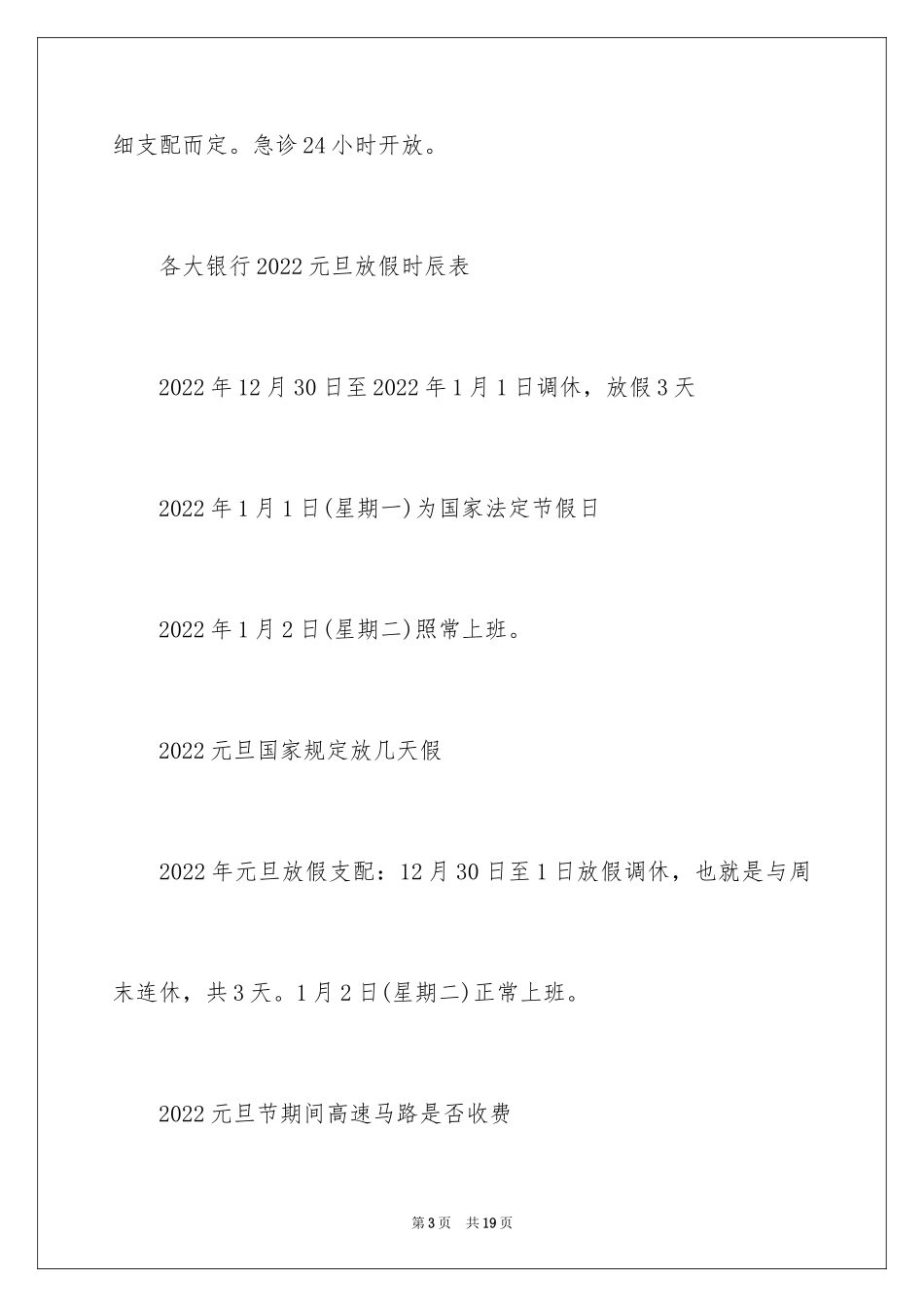 2024元旦学生放假几天_第3页