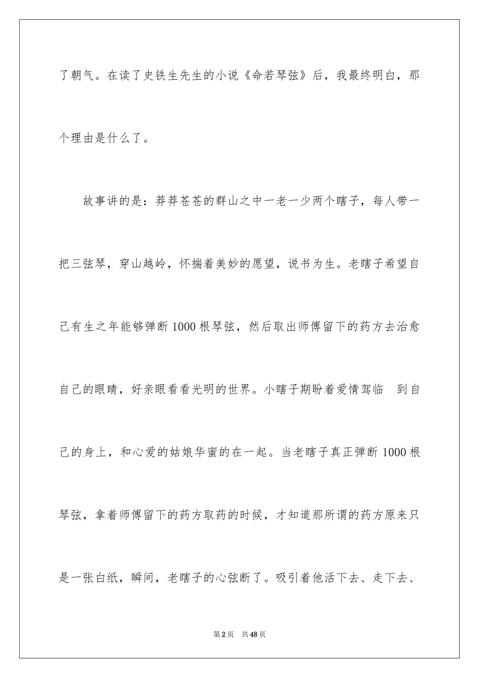 2024《命若琴弦》读后感_2_第2页