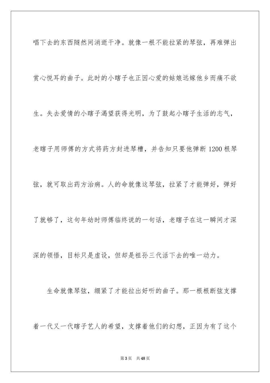 2024《命若琴弦》读后感_2_第3页