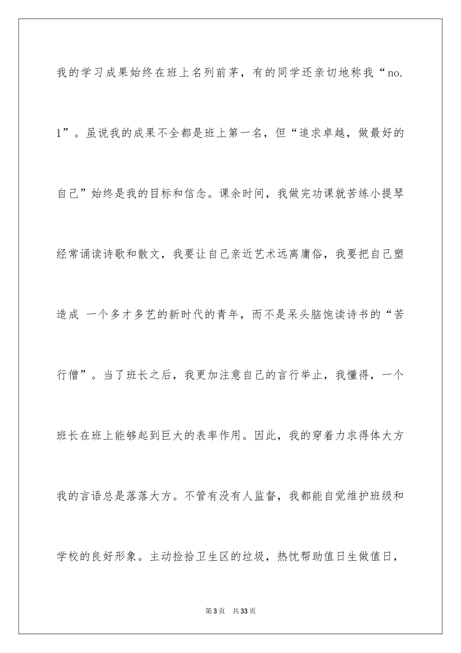 2024优秀班干部竞选演讲稿_3_第3页