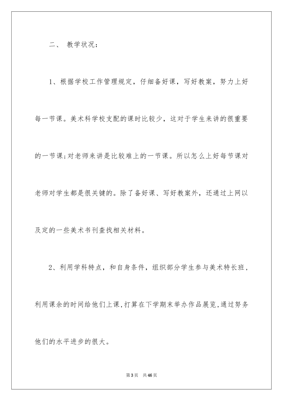 2024下学期教学总结_97_第3页