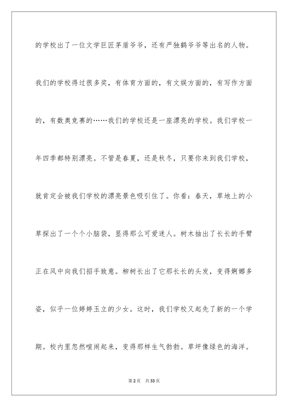 2024写景的作文_80_第2页