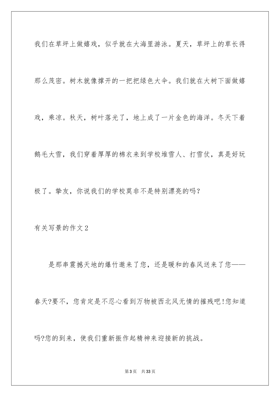 2024写景的作文_80_第3页