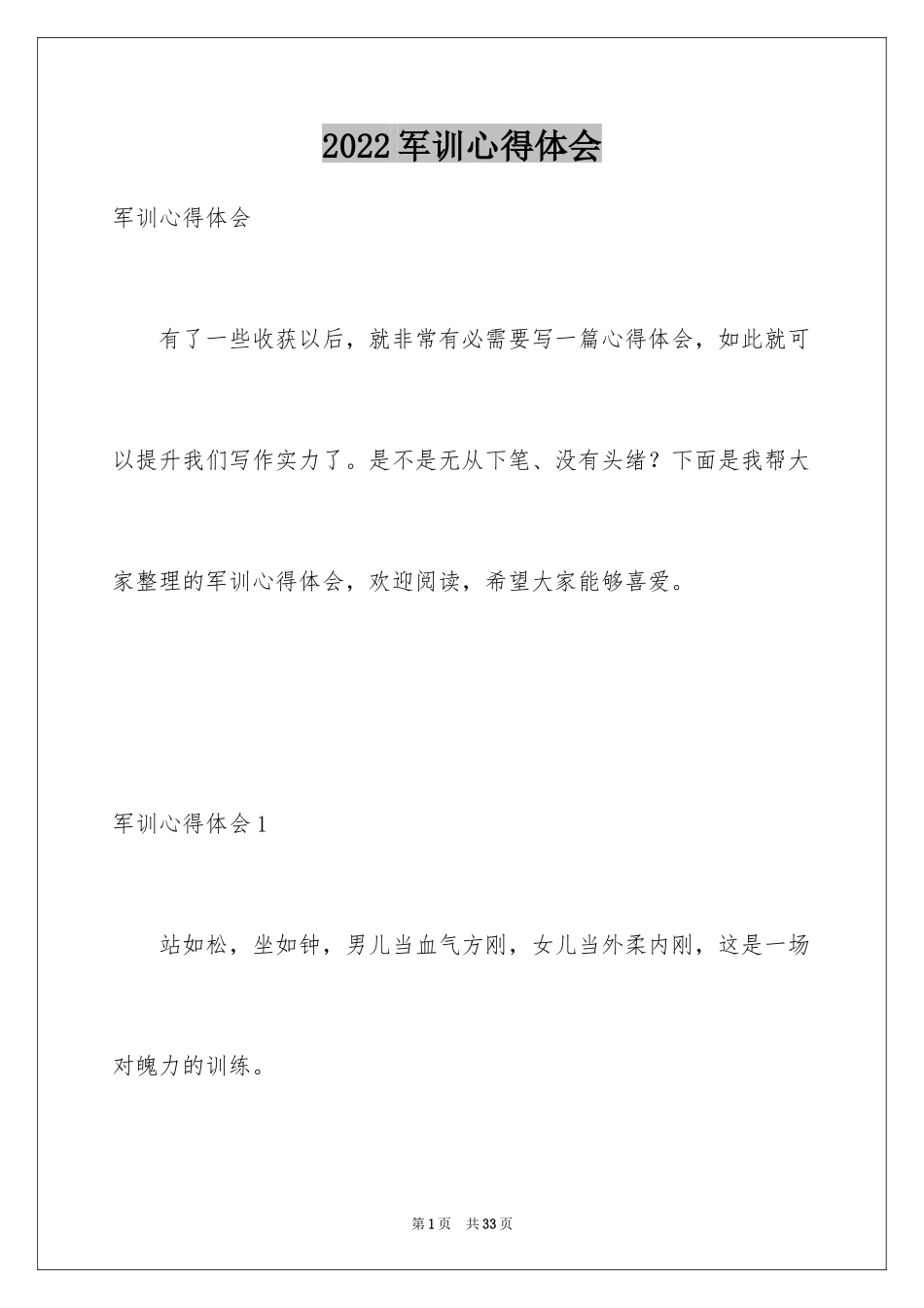 2024军训心得体会_310_第1页