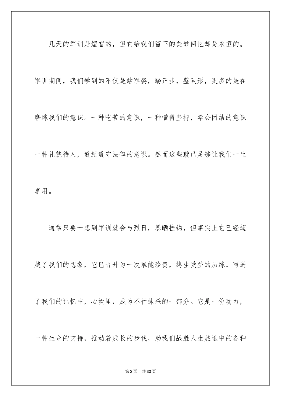 2024军训心得体会_310_第2页