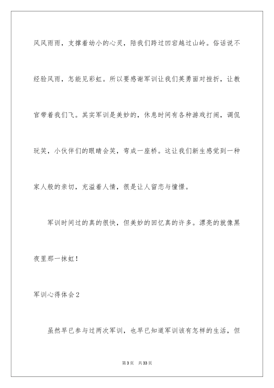 2024军训心得体会_310_第3页