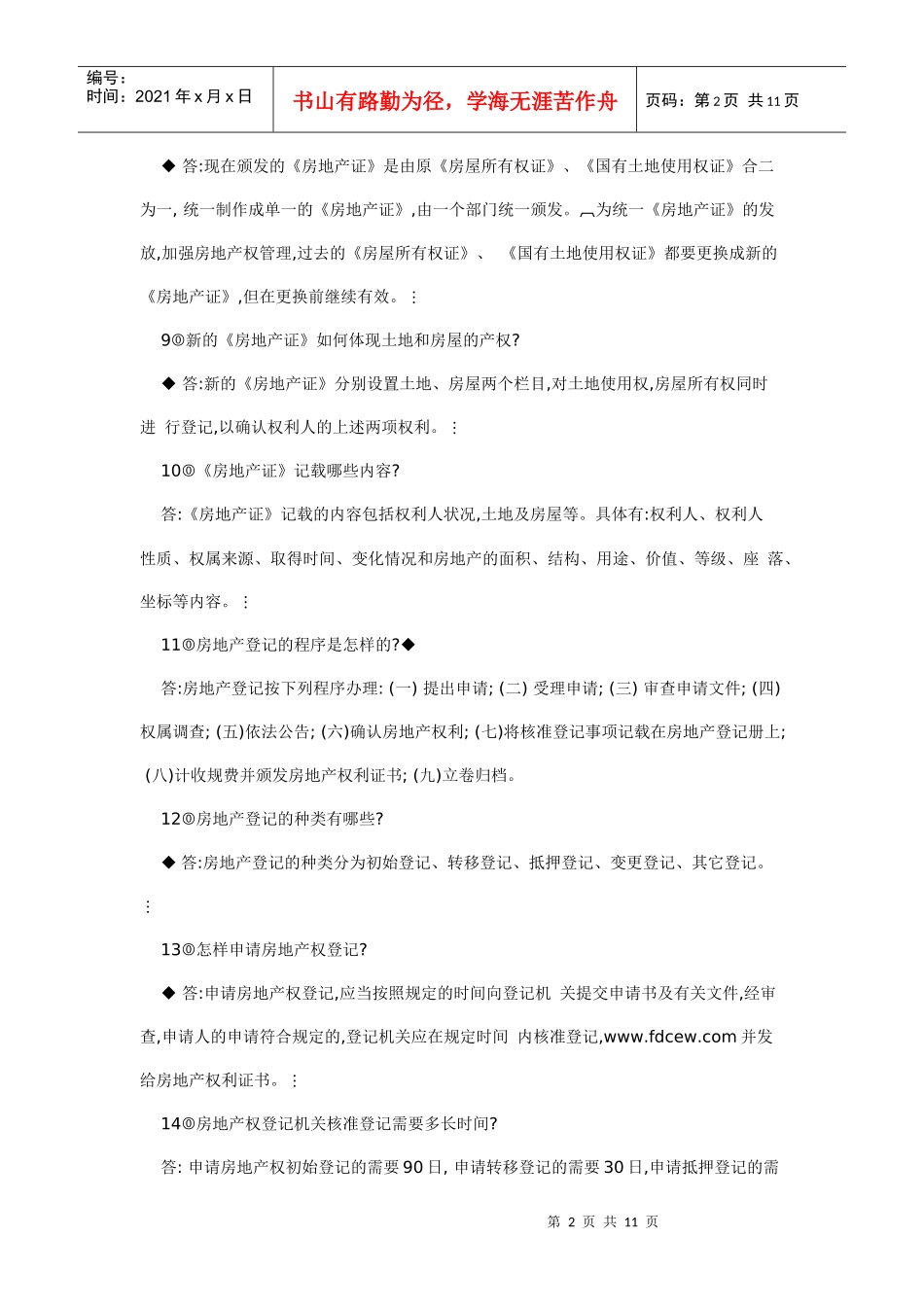 房地产知识问答100题_第2页