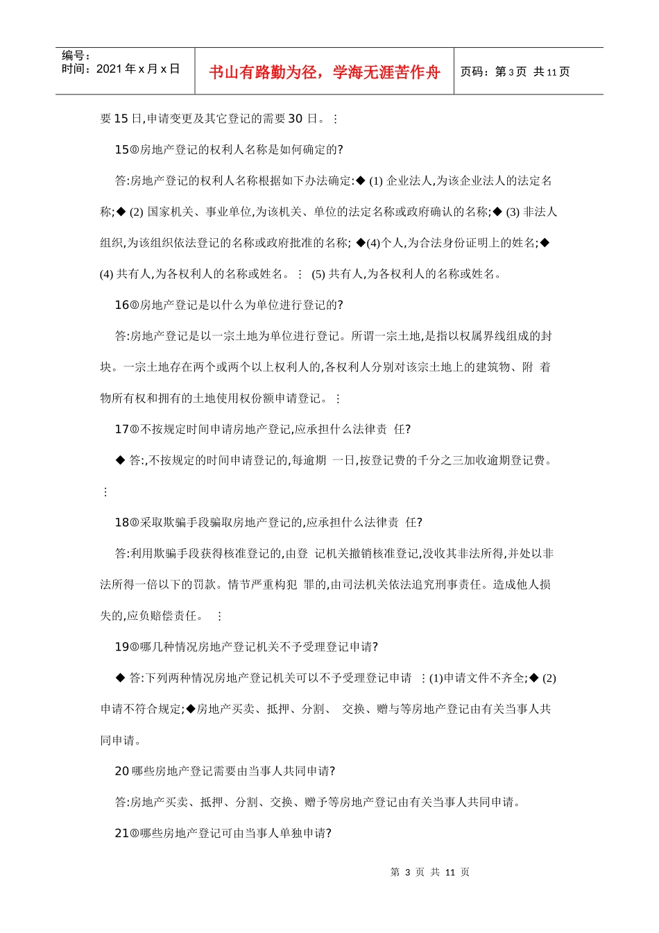 房地产知识问答100题_第3页