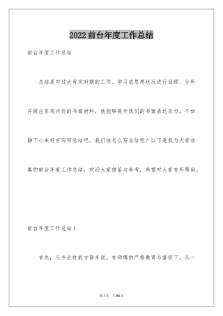 2024前台年度工作总结_8