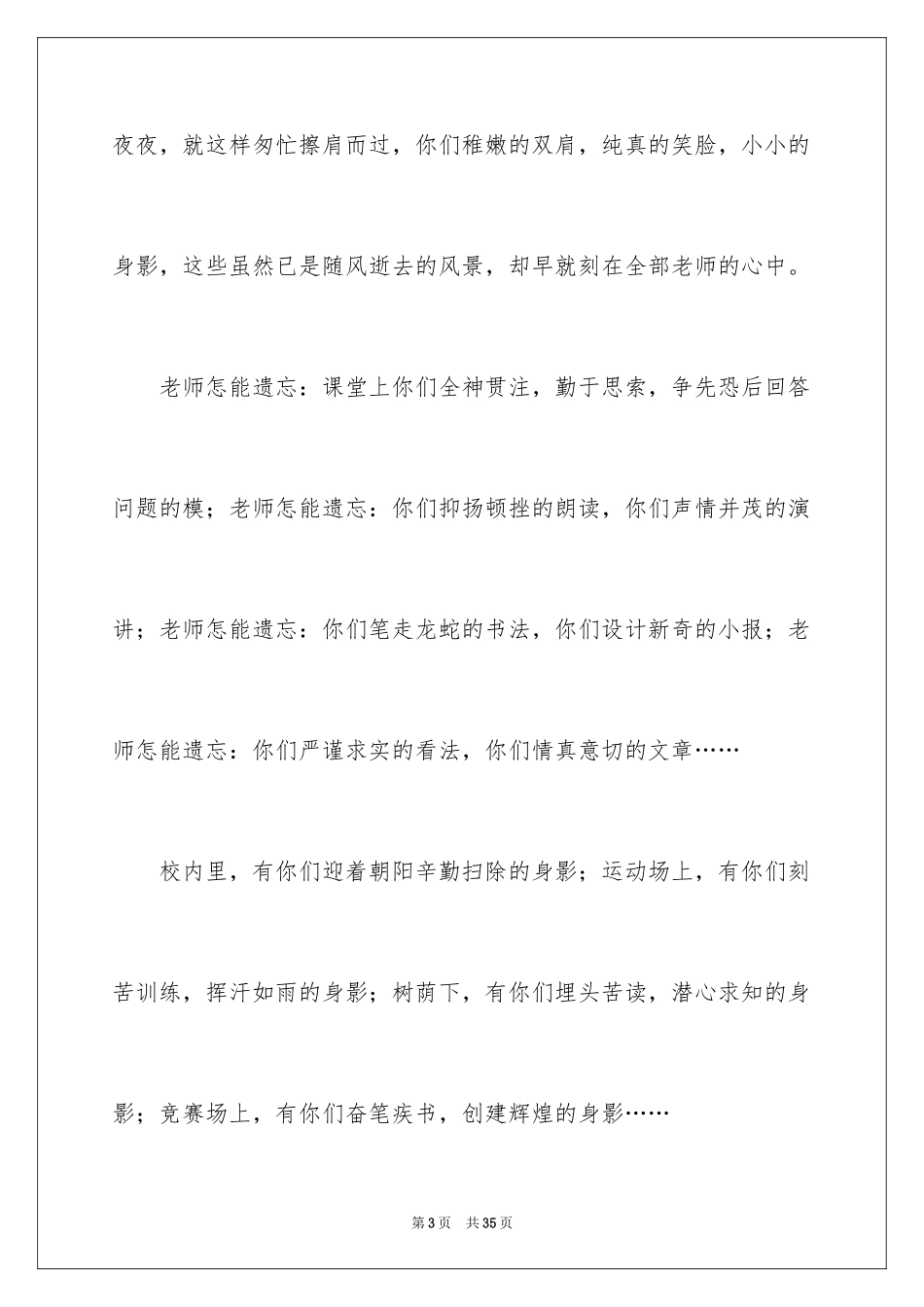 2024初三毕业典礼的演讲稿_第3页