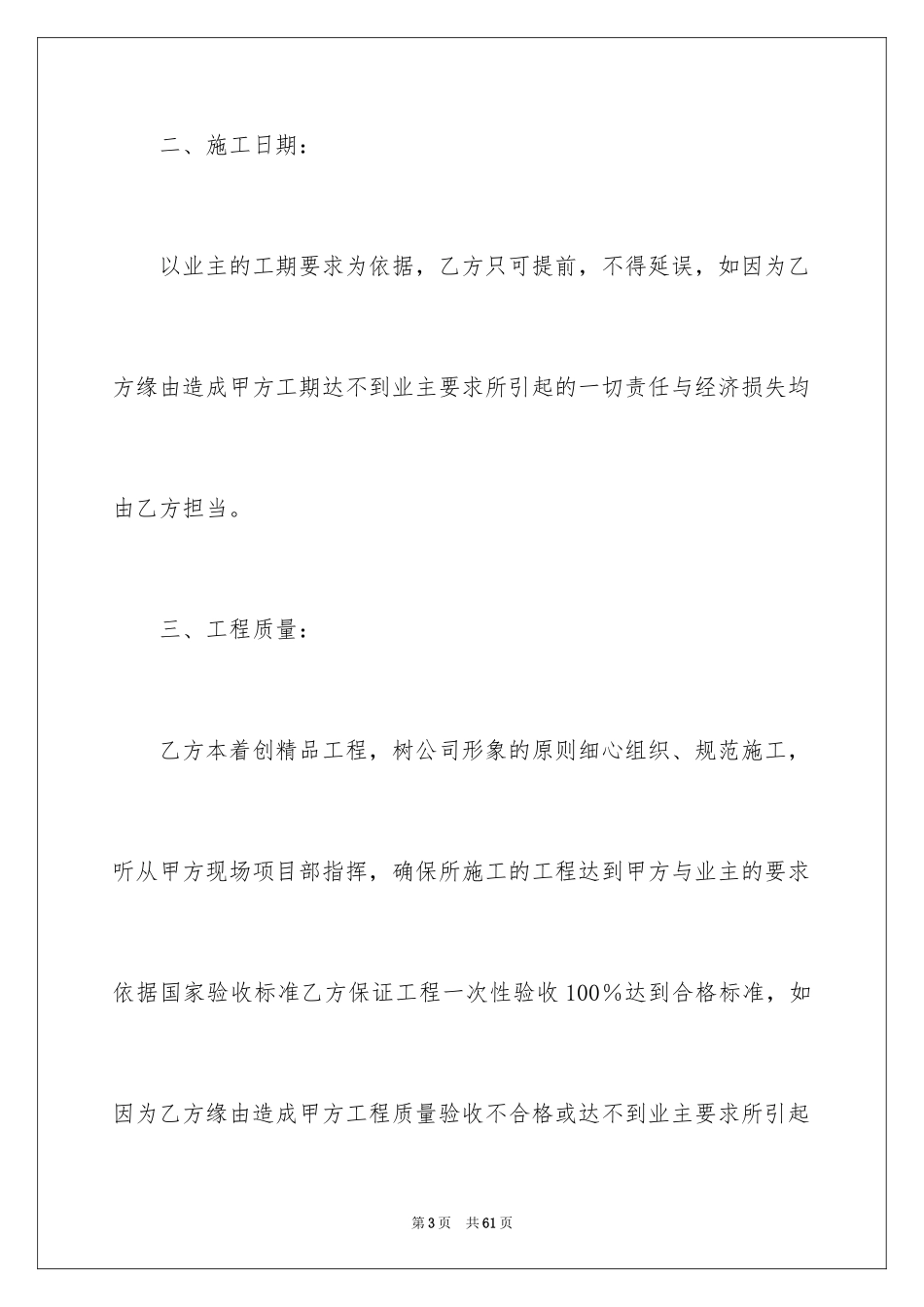 2024分包工程协议书_1_第3页