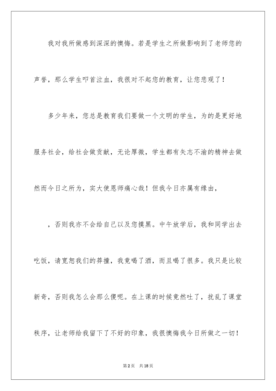 2024喝酒学生检讨书_8_第2页