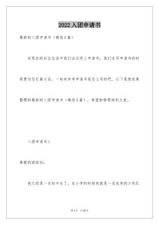 2024入团申请书_7