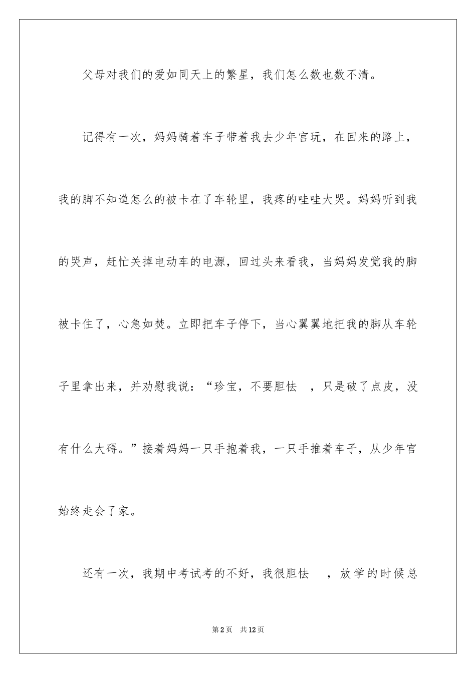 2024优秀写人作文_12_第2页