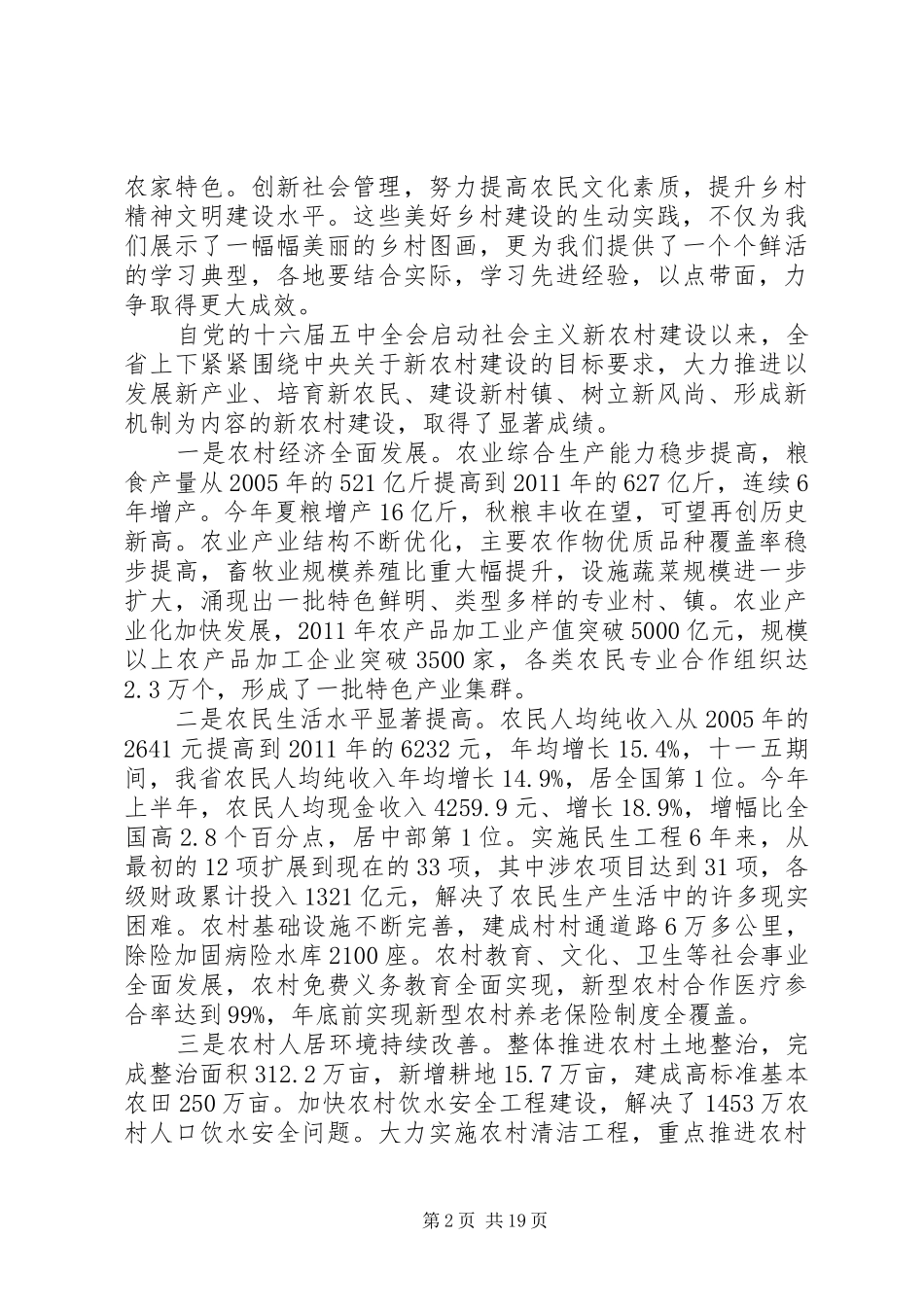 街道年度工作大会的讲话发言稿_第2页