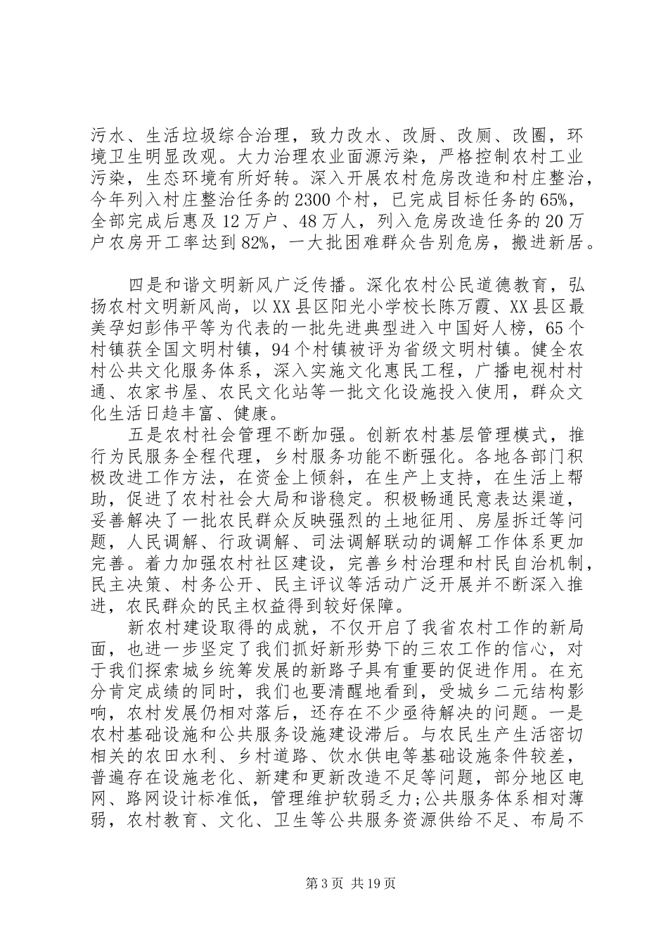 街道年度工作大会的讲话发言稿_第3页