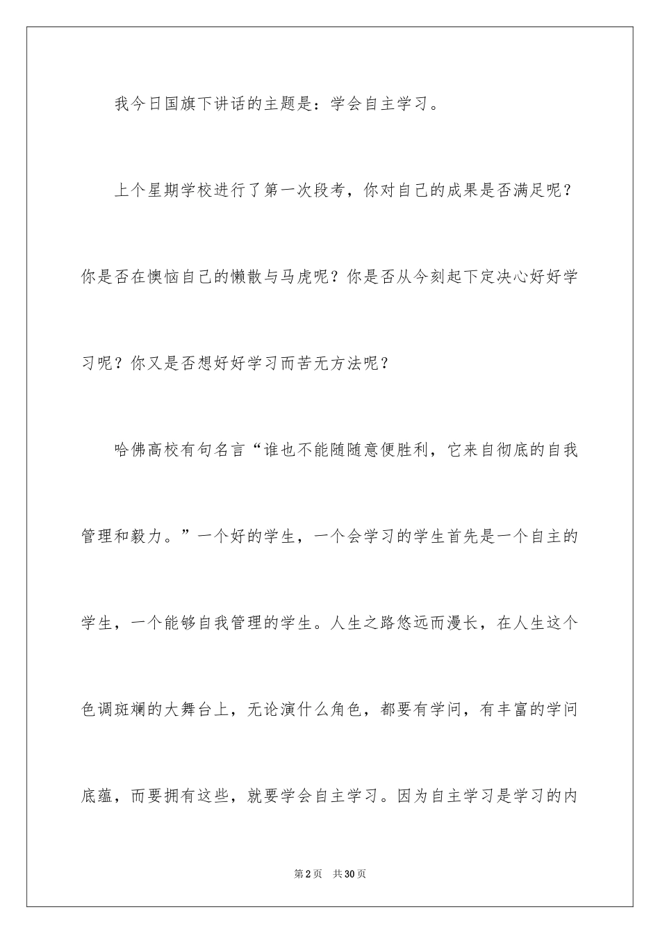 2024学会学习的演讲稿_7_第2页