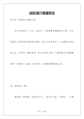 2024初一母爱作文_21