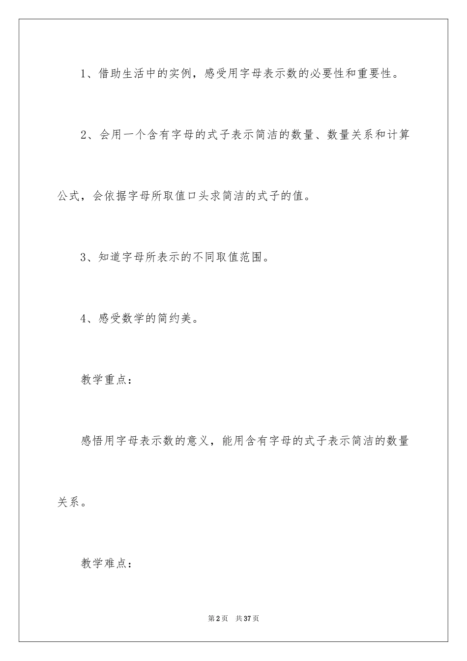 2024《用含有字母的式子表示数量》教案_第2页