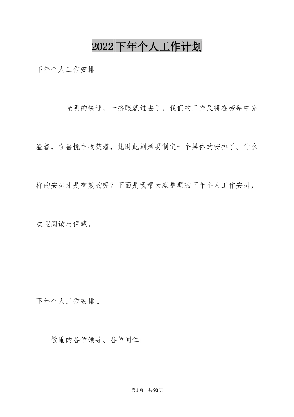 2024下年个人工作计划_第1页