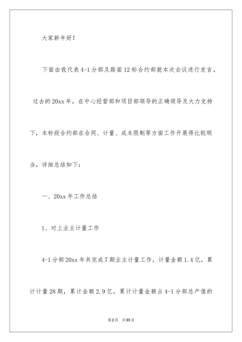 2024下年个人工作计划_第2页