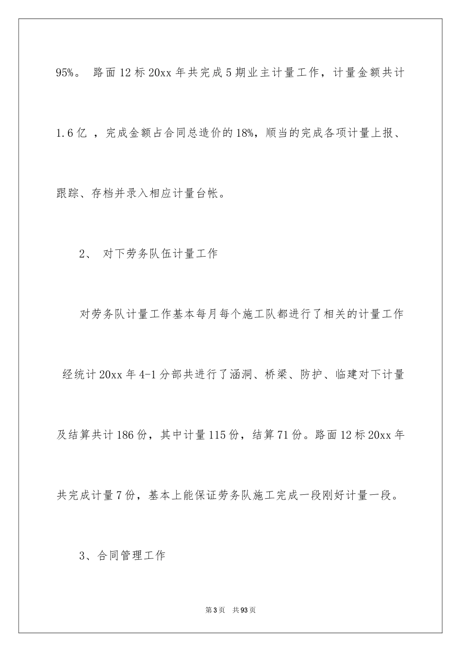 2024下年个人工作计划_第3页