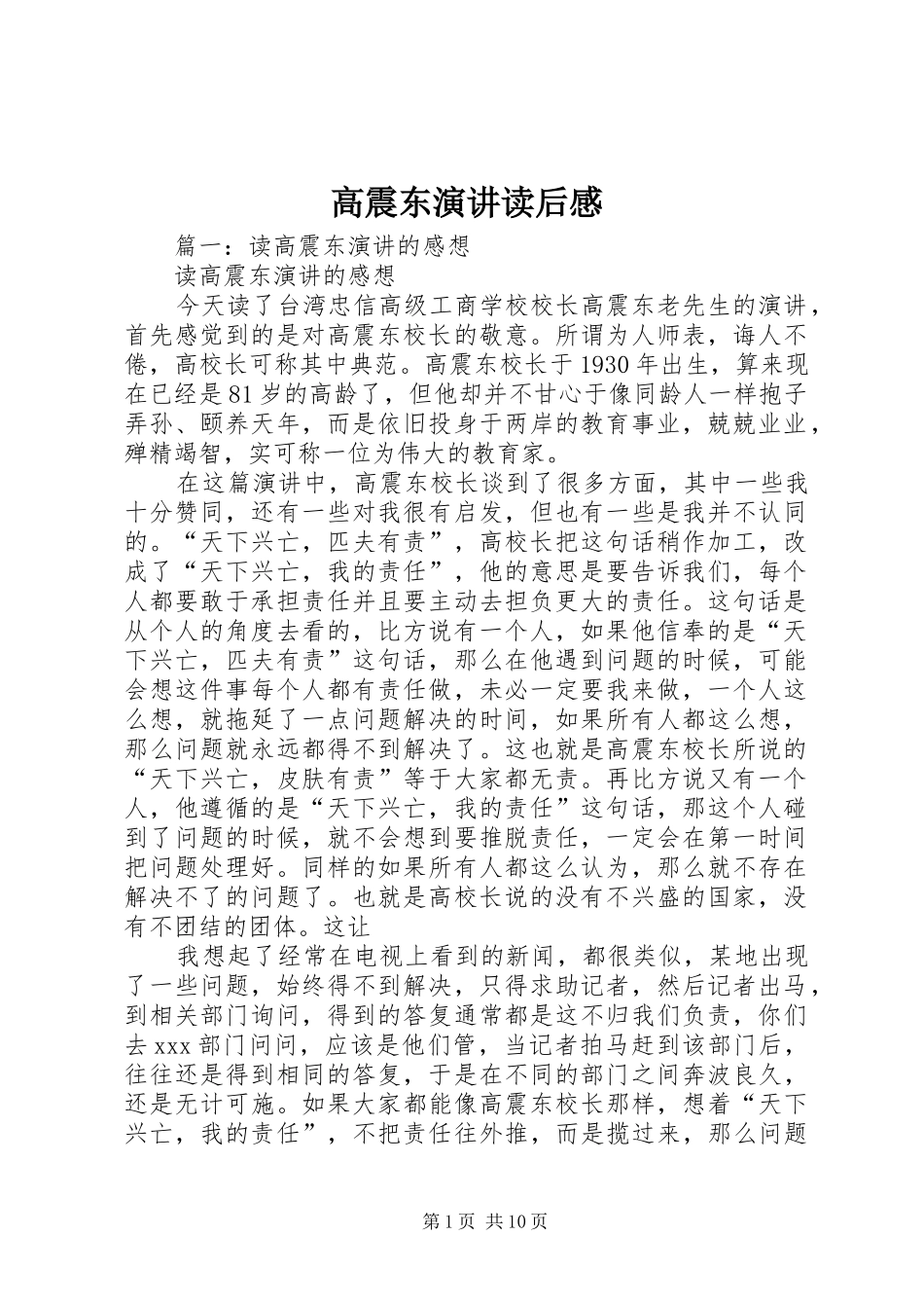 高震东演讲读后感_第1页