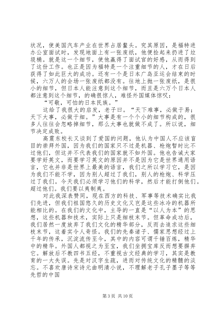 高震东演讲读后感_第3页