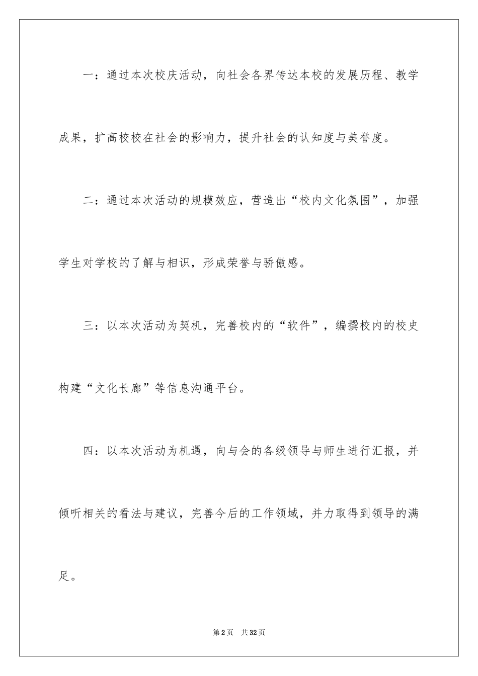 2024公关活动策划_2_第2页